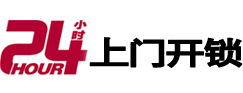 梅江开锁_梅江指纹锁_梅江换锁